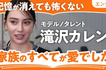 【滝沢カレン無敵の運動会】ママのお弁当は黄色と赤のみ/運動会は敵なし/家族のすべてが愛だった/もう記憶が消えても怖くない【でかまりなちゃん】（第2回／全2回）