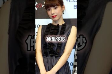 清純派なのに恋愛遍歴ドロドロな女性芸能人TOP3 #二階堂ふみ #蒼井優 #仲里依紗 #女性芸能人 #雑学 #恋愛 #芸能人
