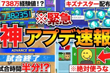 【イナイレV】経験値&キズナスター爆稼ぎの最新アプデ解説！AI倍速や試合時間短縮など変更点まとめ【Ver.1.3.4/1.4.0】