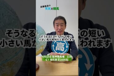 桜花賞（GⅠ）　2025（4月11日予想）【斎藤義雄の天気で競馬】