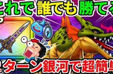 ドラクエウォーク【最終攻略】根絶やしの竜 ワンパン 弱点【ドラゴンクエストウォーク】【DQW】【DQウォーク】【初心者】
