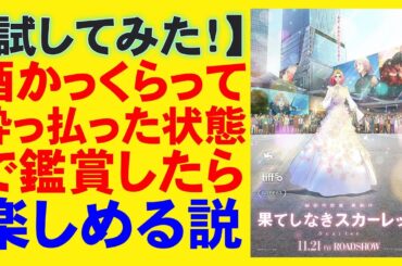 映画『果てしなきスカーレット』絶望虚無レビュー【細田守 芦田愛菜 岡田将生 役所広司 アニメ スタジオ地図 大爆死 映画レビュー 考察 興行収入 興収 filmarks】