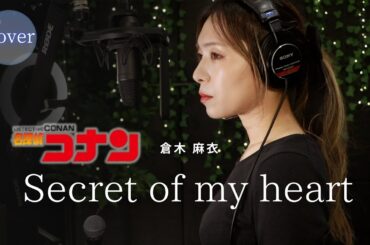 【COVER】Secret of my heart – 倉木麻衣｜Mai Kuraki｜HINA