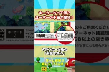 ニンテンドー新サービス！キーカード大爆死の理由