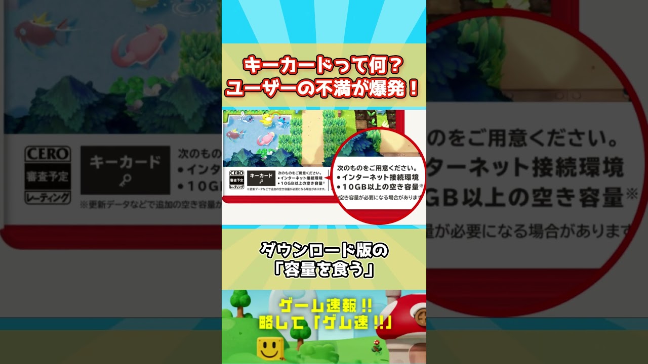 ニンテンドー新サービス!キーカード大爆死の理由 ニンテンドー新サービス!キーカード大爆死の理由