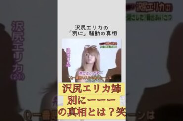 沢尻エリカ別に占い