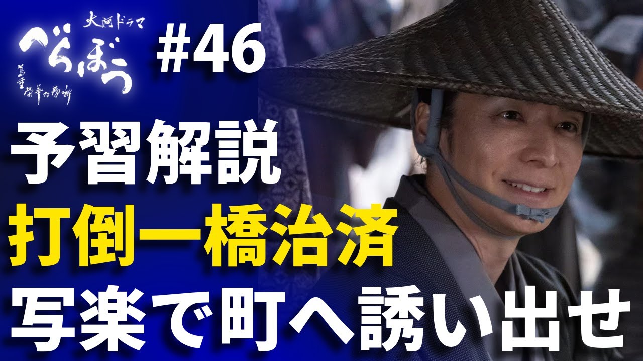 「べらぼう」第46話 予習解説:打倒一橋治済!歌麿復帰で加速する「写楽プロジェクト」の意外な展開とは!? 「べらぼう」第46話 予習解説:打倒一橋治済!歌麿復帰で加速する「写楽プロジェクト」の意外な展開とは!?