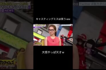 【全力!脱力タイムズ】 大悟ってやっぱり天才w #shorts #切り抜き #全力!脱力タイムズ #お笑い  #お笑い芸人 #千鳥 #大悟