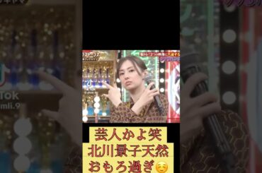 北川景子ザキヤマ天然占い