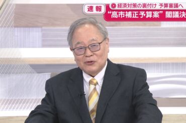 【高橋洋一が斬る】補正予算「高市円安上等！GDP伸び税収増える」「物価上昇は批判点が違う」／山田吉彦さんが番組遅刻／日本版政府効率化省「恐竜が火を噴くか」／日中緊迫！台湾巡る報道否定って？