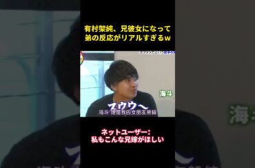 有村架純が兄の彼女になり兄の反応がリアルすぎる #お笑い #面白集 #funny #千鳥 #有村架純 #面白い #芸人