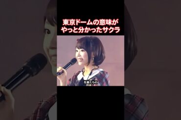 日本のアイドルとして、韓国のアイドルとして東京ドームに行ったことがある唯一のアイドル