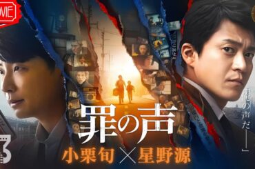 【映画 フル】『罪の声』フルHD 🔥🎬🔥