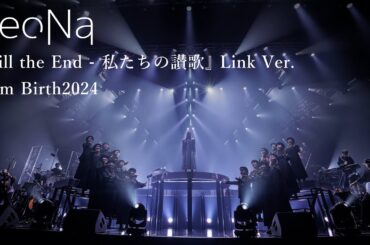 Stay with Sword Art Online「Till the End - 私たちの讃歌 ~Link ver.~」