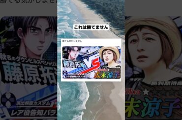 勝てる気がしません… #頭文字d #藤原拓海 #広末涼子 #おもしろ #おすすめ #shorts