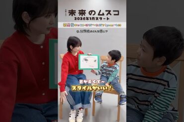 #志田未来 #天野優 新男性キャストはだ〜れだ?! Part3💭𝟭月𝗦𝗧𝗔𝗥𝗧火曜ドラマ🛸 ꙳⋆『 #未来のムスコ 』