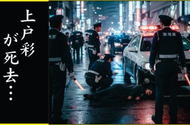 上戸彩が“この世を去った原因”…上戸彩が撮影中に流血事故…