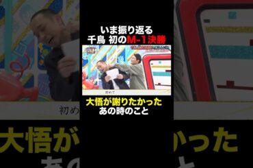 千鳥の結成25周年を祝いたいんじゃ🎉  #テレビ千鳥 #千鳥 #shorts