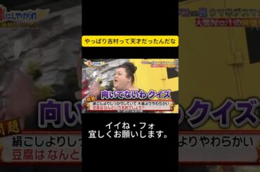 やっぱり吉村って天才だったんだな #嵐 #嵐にしやがれ #大野智 #二宮和也 #櫻井翔 #相葉雅紀 #松本潤