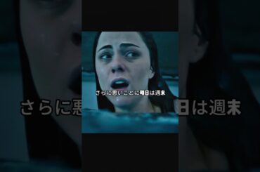 プール底に閉じ込められた姉妹の72時間#映画解説 #映画