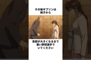 「憎み続けるのは簡単じゃない」Ｊ・ギブソンと星野桃子について解説#野球 #アニメ #メジャー #major