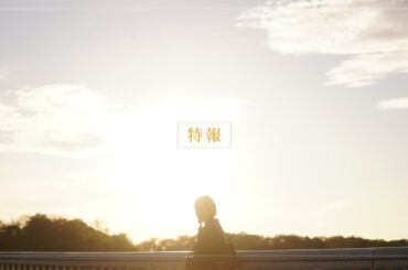 YouTubeドラマ【特報】2026春公開予定