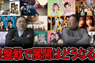 【今週のテレビドラマ】終盤戦で展開はどうなる！？ 2025年秋ドラマ！
