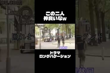 このまま二人でデートに行きそうw#木村拓哉 #ドラマ #ロングバケーション