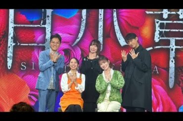 🎭🔥新作ミュージカル『白爪草』衝撃発表！四面ステージの没入体験がヤバい…！🔥🎶