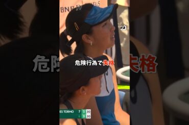 失格に追い込み嘲笑🎾まさかの失格？ #テニス #全仏 #パリ #ボールガール #加藤未唯