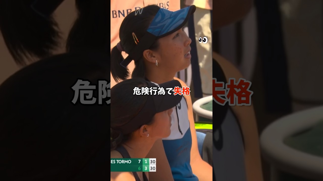 失格に追い込み嘲笑🎾まさかの失格? #テニス #全仏 #パリ #ボールガール #加藤未唯 失格に追い込み嘲笑🎾まさかの失格? #テニス #全仏 #パリ #ボールガール #加藤未唯