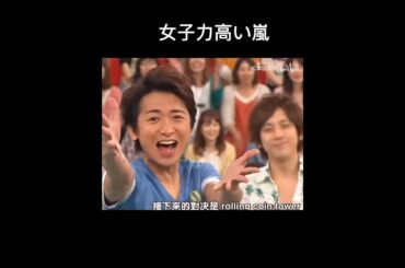 女子力kya kya の大野くん #嵐 #arashi #大野智 #二宮和也