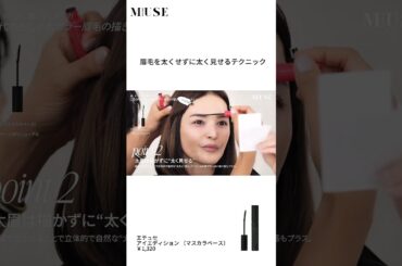 眉毛は“太く見せる” #梨花 #小田切ヒロ #眉メイク #メイク #otonamuse