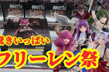 【初日ゴットン#252】一筋縄ではいかないフリーレン祭！クレーンゲーム攻略【#マンガ倉庫飯塚店】