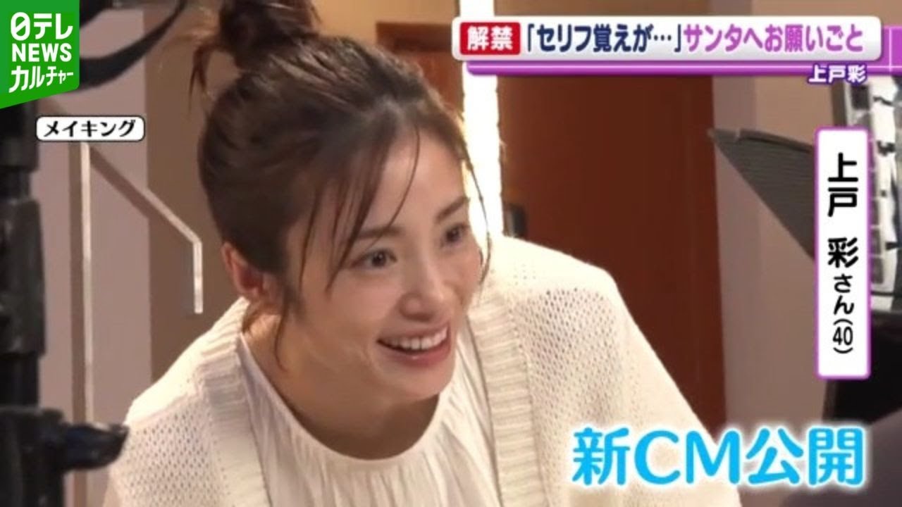 【上戸彩】サンタさんへリクエストしたい、意外なプレゼントを明かす「もっと堂々としていたい」 【上戸彩】サンタさんへリクエストしたい、意外なプレゼントを明かす「もっと堂々としていたい」