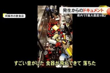 熊本地震との関連は・・・県内で最大震度５強の揺れ　引き続き地震への備えを (25/11/26 19:00)
