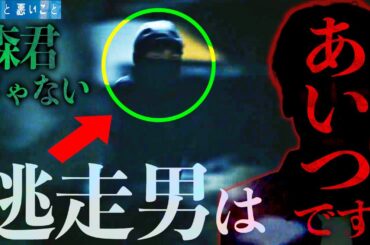 【良いこと 悪いこと】決定的描写発見!! あの逃走男は7人目 森じゃない!!あの逃走劇は真犯人が作り出したもの!? | 7話の逃走劇の真相を解説【考察】