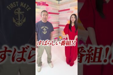 【SNS限定】#澤部 さんと MC #ちぴちゃん にインタビュー！🎤 本編はTVerで配信中！プロフィールのリンクからチェック！#わたし界隈 #近藤千尋 #ハライチ #澤部佑