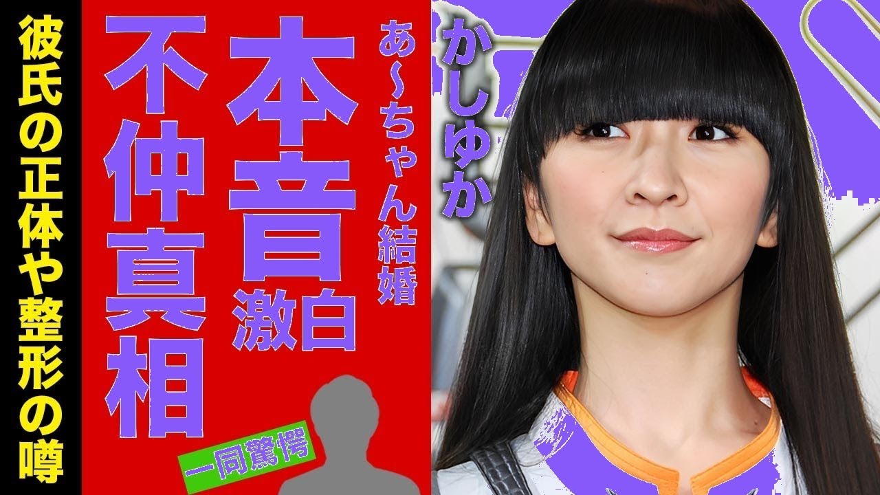 【Perfume】あ〜ちゃん結婚でかしゆか衝撃の本音!結婚祝いに複雑な想い…彼氏&整形疑惑に仰天 【Perfume】あ〜ちゃん結婚でかしゆか衝撃の本音!結婚祝いに複雑な想い…彼氏&整形疑惑に仰天