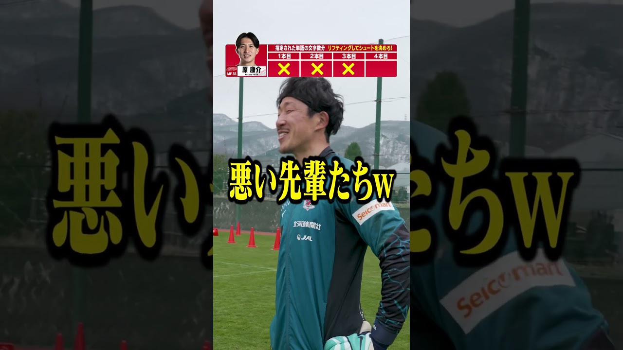 感謝を伝えることの大切さを伝える動画(?)#サッカー #soccer #Jリーグ #北海道コンサドーレ札幌 #北海道 #長谷川竜也 #原康介 #児玉潤 #おもしろ 感謝を伝えることの大切さを伝える動画(?)#サッカー #soccer #Jリーグ #北海道コンサドーレ札幌 #北海道 #長谷川竜也 #原康介 #児玉潤 #おもしろ