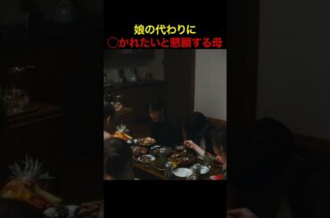 【ぬらりひょんの棲む家】母は娘を守るため、自らを犠牲にする。。。　#youtubeshorts #ドラマ #ショートドラマ #家族　#shorts