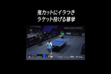 😱鬼カットに1点も奪えず イラついてラケット投げてしまう💦💦 #shorts