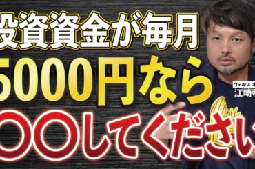 視聴者さんからのコメントに回答しました【江崎孝彦の投資の秘訣 #9】 #江崎孝彦 #米国株 #投資 #投資初心者 #nisa