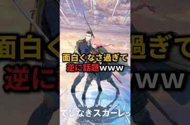 【酷評】果てしなきスカーレットが酷すぎると話題 #雑学 #細田守 #映画 #アニメ #果てしなきスカーレット