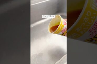 カップ麺スープの新しい捨て方　#掃除 #時短掃除 #簡単掃除 #ダイソー# ぐるグルポイっ！
