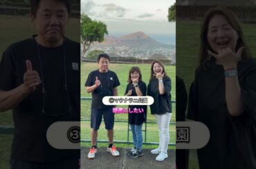 【ハワイ】どこでもプライベートツアー・９月１８日 T様＃カワイイハワイツアー ＃ハワイツアー ＃ワイキキ ＃アウラニ