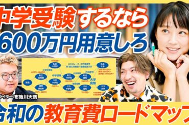【大卒までの教育費いくら？】中学受験するなら1600万用意しろ／最低500万円・最高5000万円の内訳／塾費用の相場はいくら？／小学受験にかかる意外な費用【教育新常識】