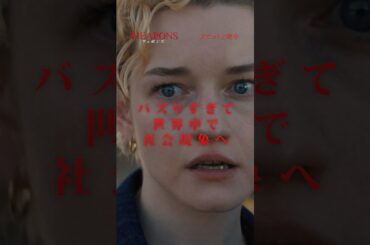 この話のヒミツ知りたいでしょう？映画『WEAPONS／#ウェポンズ』大ヒット上映中