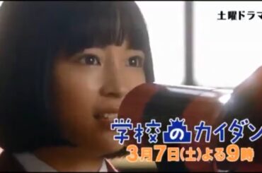 土曜ドラマ『学校のカイダン』第9話予告