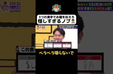 【怪しすぎるノブ】 #華大さんと千鳥くん #shorts  #博多華丸大吉 #千鳥 #かまいたち #北川景子 #佐久間大介 #面白い #切り抜き